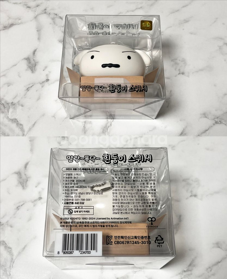 짱구는 못말려 스퀴시 피규어 흰둥이 새상품--1