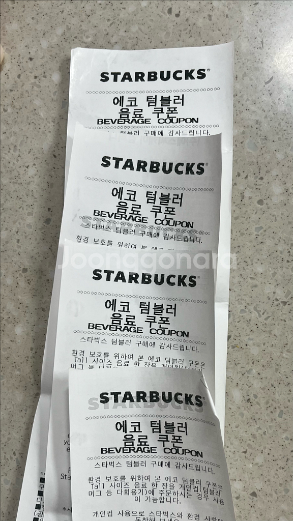 스타벅스 에코 텀블러 음료쿠폰--0