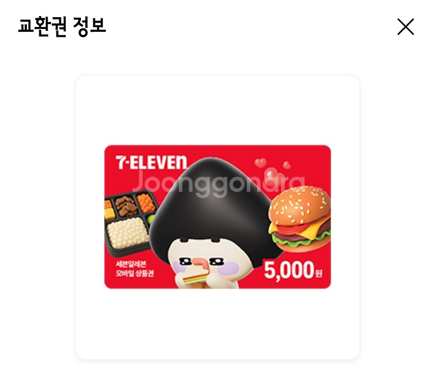 세븐일레븐 모바일 금액권 5천원권 기프티콘 1장 팝니다--0