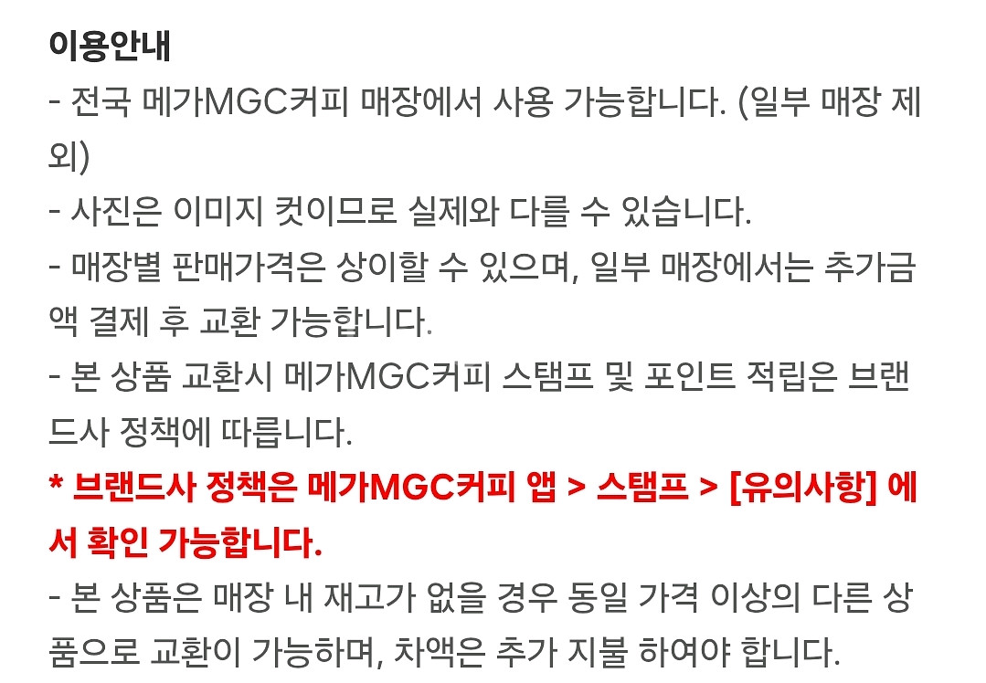 메가 커피 아이스 아메리카노 기프티콘 2장 일괄 팝니다--1