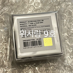 위시링 9호 인형 엔시티 위시 반지 컬러 팝업