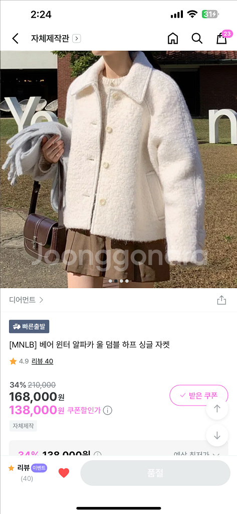 디어먼트 울 덤블 하프 싱글 코트--1