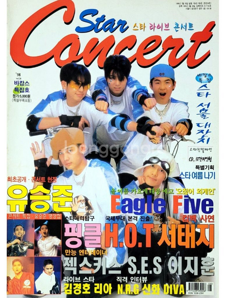 90년대 잡지 굿즈 삽니다 이글파이브 위주 1세대 아이돌--0