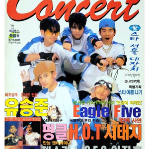90년대 잡지 굿즈 삽니다 이글파이브 위주 1세대 아이돌