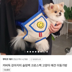 강아지 숄더백
