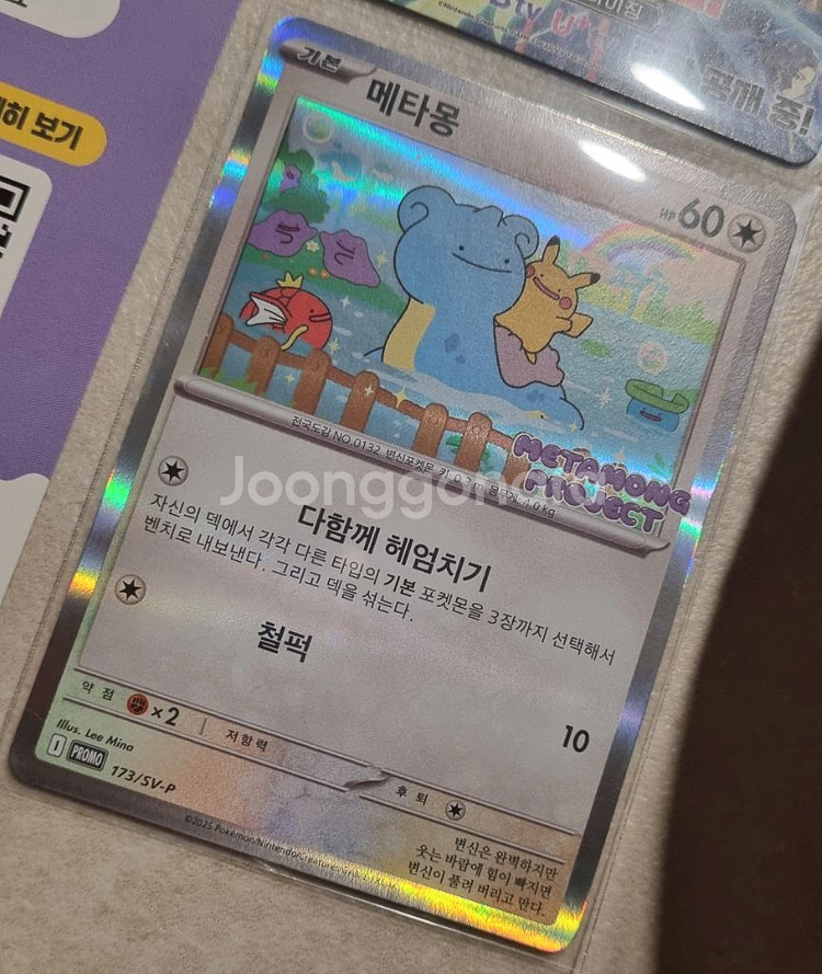 포켓몬 메타몽 잠실 프로모 포토 카드--0