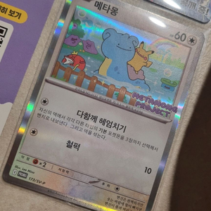 포켓몬 메타몽 잠실 프로모 포토 카드