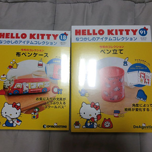 산리오 헬로키티 50주년 잡지 18번,91번 일괄