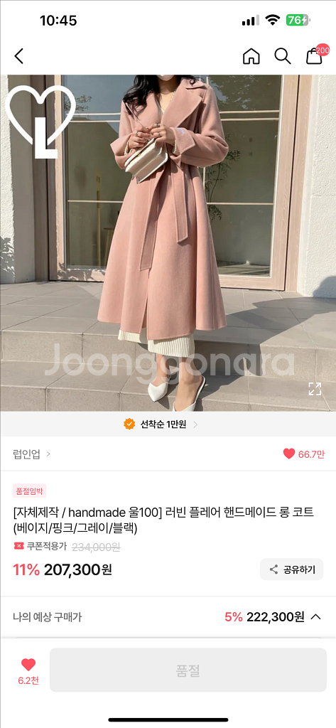 러빈 플레어 핸드메이드 울 100% 롱 코트 (새상품)--0