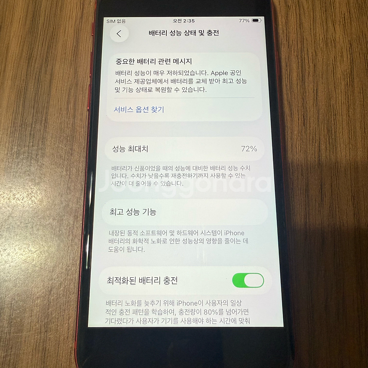 아이폰 SE2 레드 64GB--7