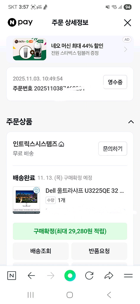 울트라샤프 32인치 모니터--1