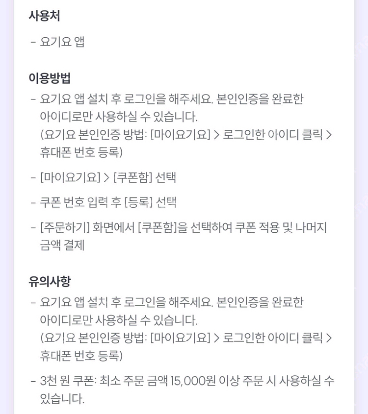 (요기요 쿠폰)요기요 3천원 할인쿠폰(~12/31)--0