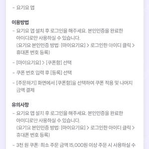 (요기요 쿠폰)요기요 3천원 할인쿠폰(~12/31)