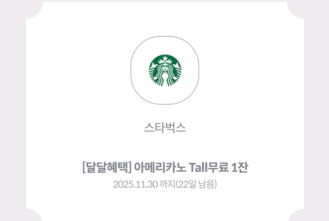 스타벅스 아메리카노 Tall 무료 이용권--0