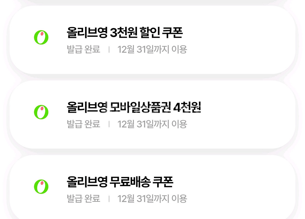 올리브영 4천원권 무배쿠폰 3천원 할인쿠폰 3종 3500원--0