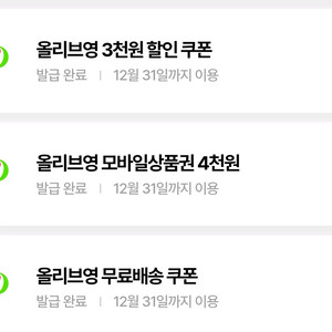 올리브영 4천원권 무배쿠폰 3천원 할인쿠폰 3종 3500원