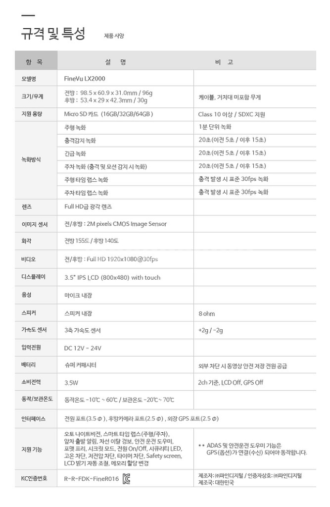 파인뷰 LX2000 블랙박스 2채널--8