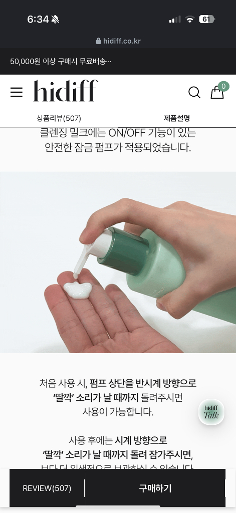 클린징밀크 (히디프)--1