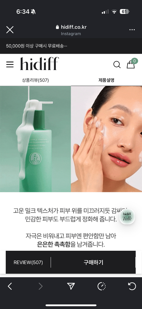 클린징밀크 (히디프)--2