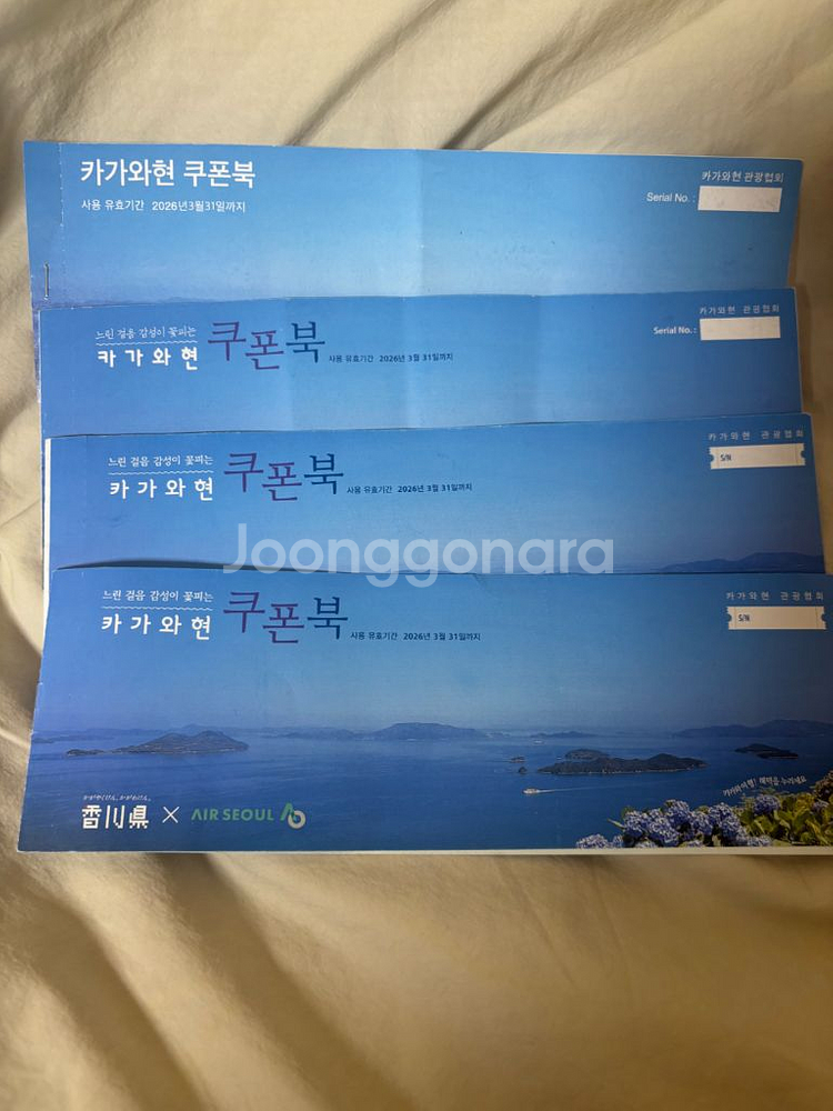 일본 카가와현 다카마쓰 쿠폰북 팔아요.--0