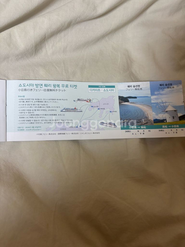 일본 카가와현 다카마쓰 쿠폰북 팔아요.--2