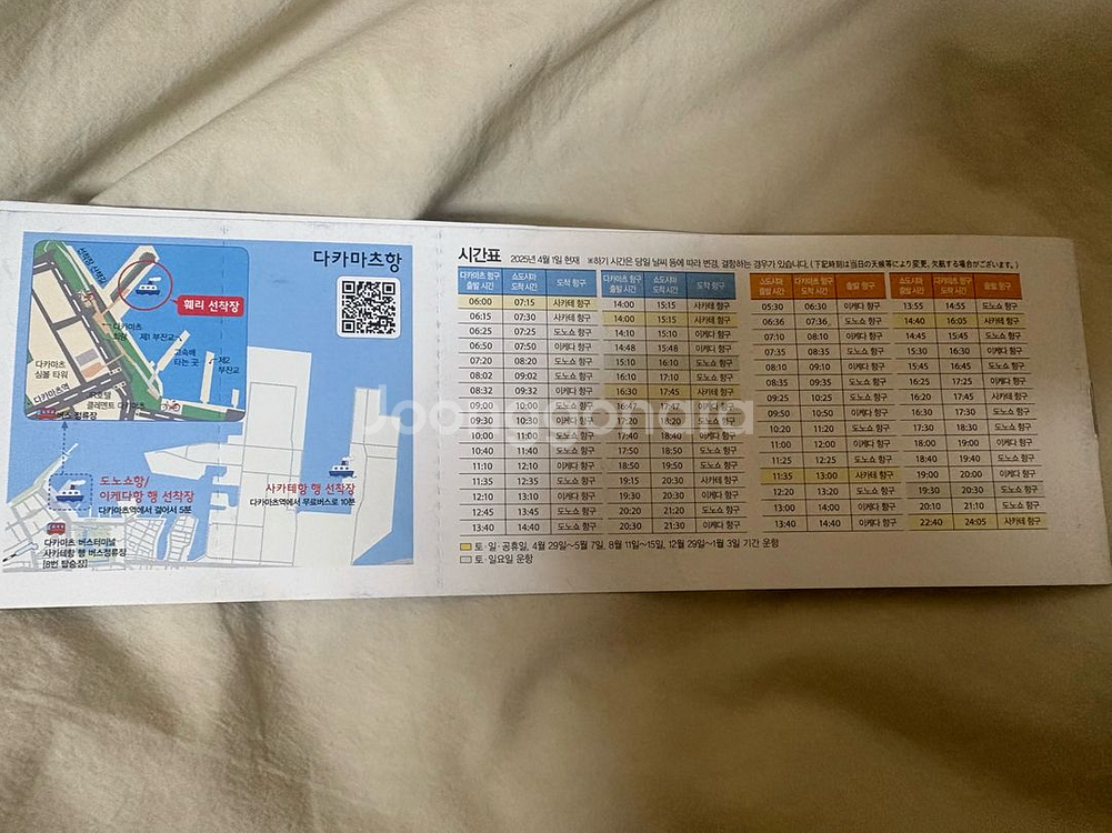 일본 카가와현 다카마쓰 쿠폰북 팔아요.--3