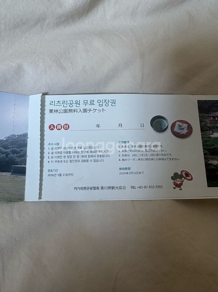 일본 카가와현 다카마쓰 쿠폰북 팔아요.--1