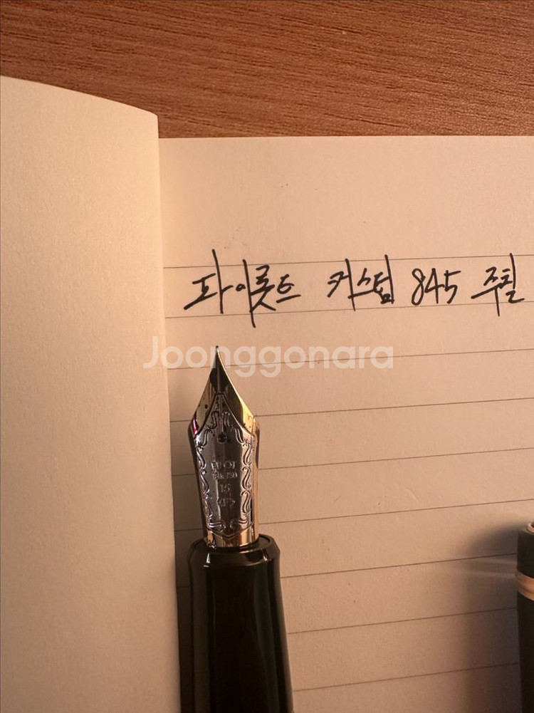 파이롯트 커스텀845 흑칠 F닙--4