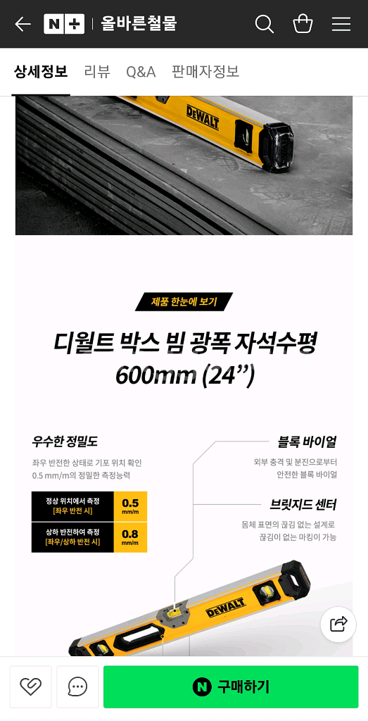 디월트 600mm자석수평대--1