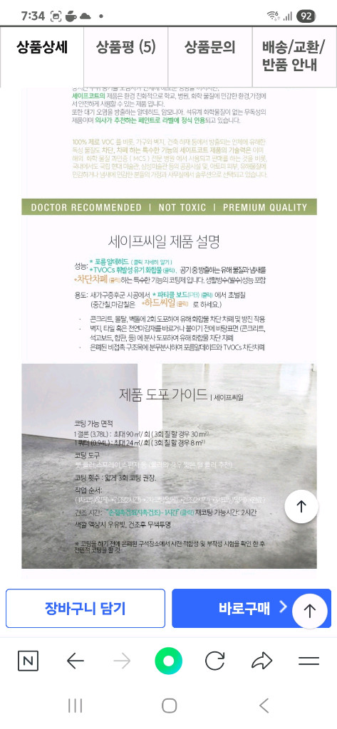 세이프코트 세이프씨일 새집증후군 차폐제 940ml 새거 팝니다 이미지