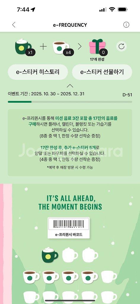 스타벅스 프리퀀시 일반 4개 8000--0