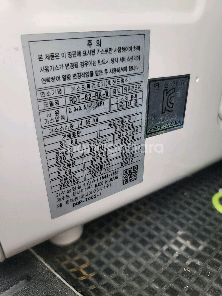 린나이 가스 건조기 RDT-62--3