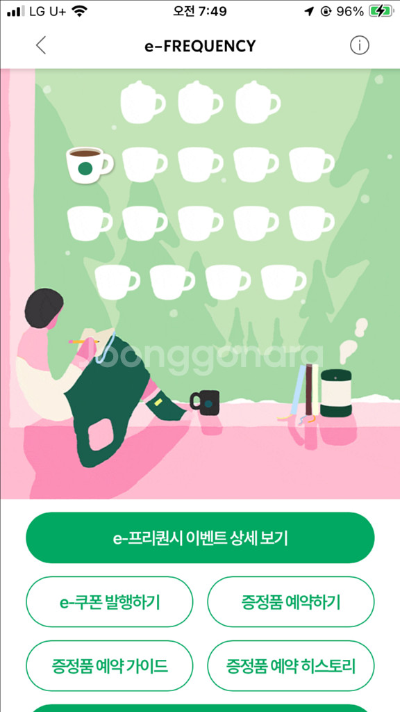 스타벅스 프리퀀시 프리퀸시 일반1--0