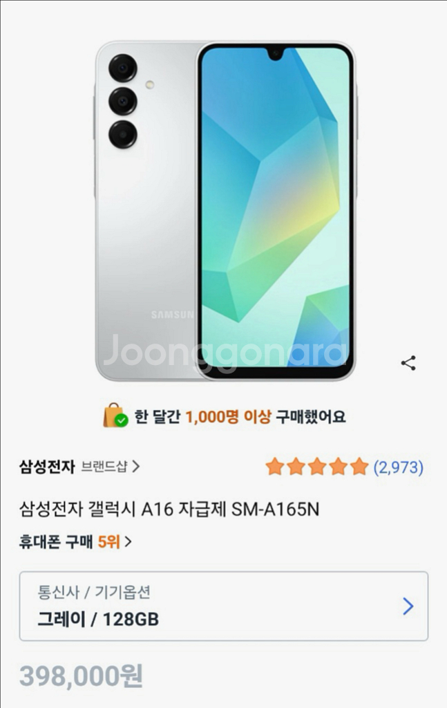 삼성 갤럭시 A16 128GB 자급제 (상태최상)--2