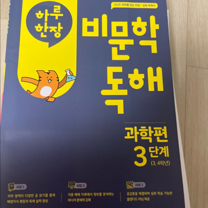 비문학독해 과학편 3단계