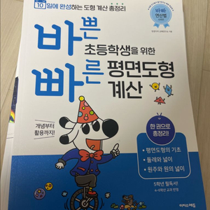 초등학생 평면도형 계산 교재