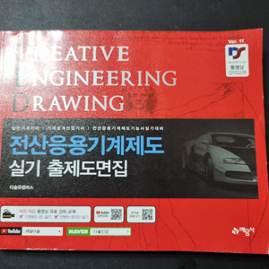 전산응용기계제도 실기 출제도면집