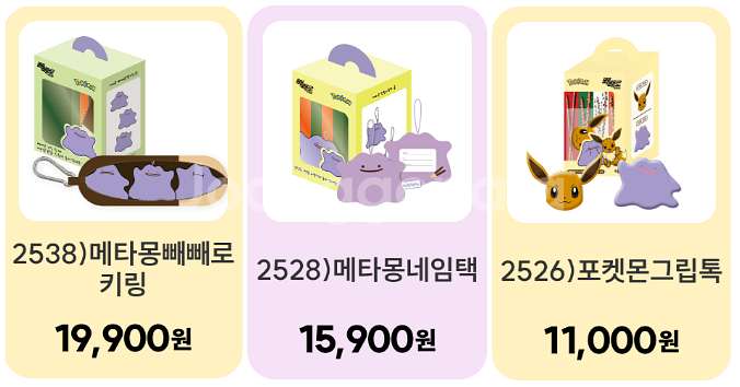 CU 메타몽 인형 네임택, 빼빼로 키링, 그립톡 2종 일괄--2