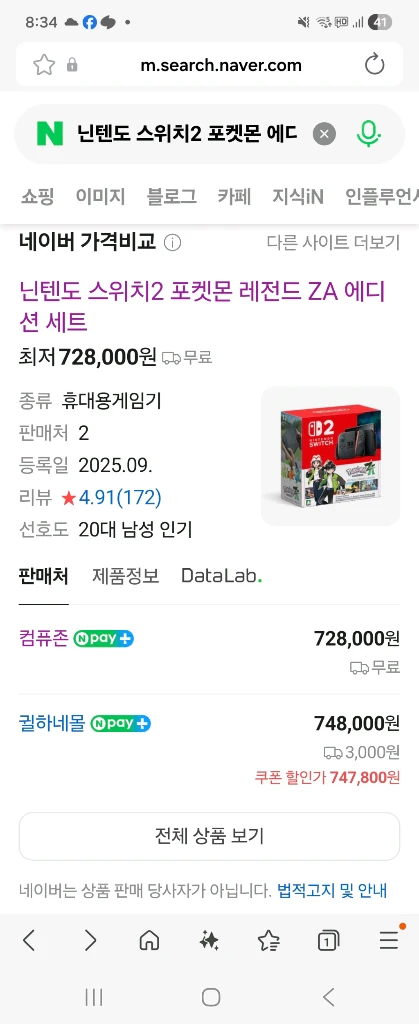 닌텐도 스위치2 포켓몬 레전드 ZA 에디션 미개봉 새상품 - 안심되는 중고거래