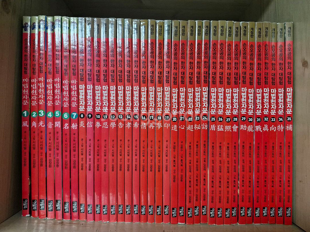 마법천자문 개정판 61권 판매합니다. (카드포함)--0