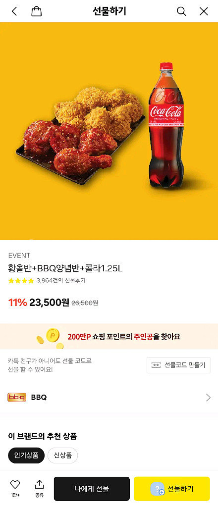 BBQ 양념반+콜라 1.25L 세트--0