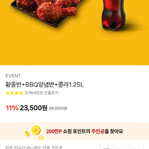 BBQ 양념반+콜라 1.25L 세트