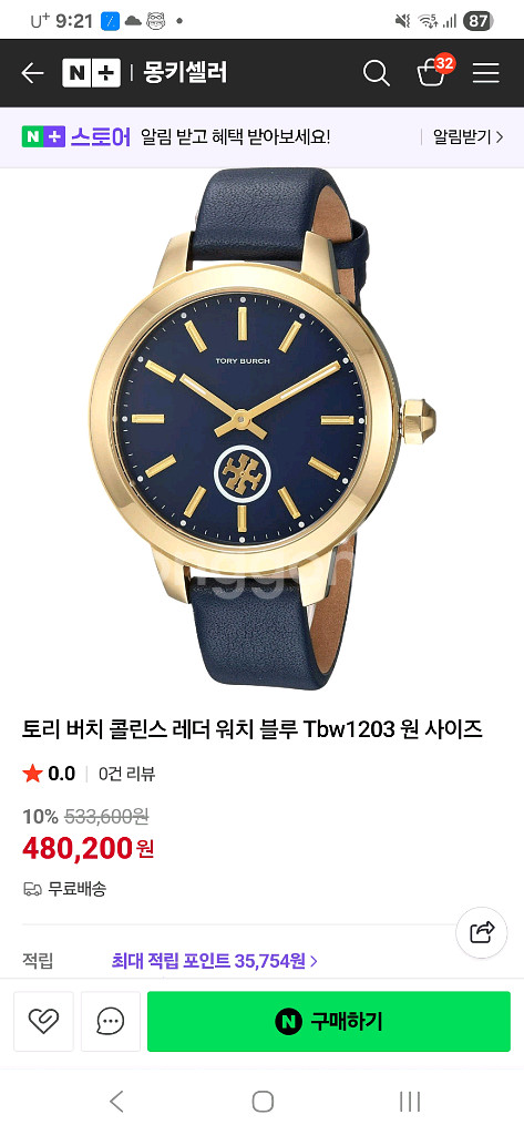 토리버치 콜린스 레더 시계89000원 정가48만원대 거의새것 상태최상--2