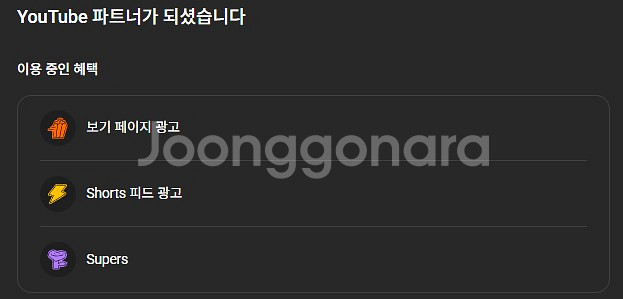 수익창출 유튜브 채널 거래 쿠파스100% 쿠팡제휴 서비스 100%--1