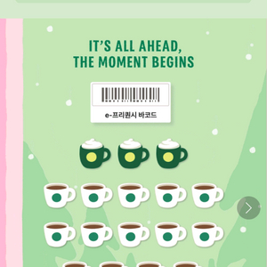 스타벅스 프리퀀시 완성본 빠르게보내드림