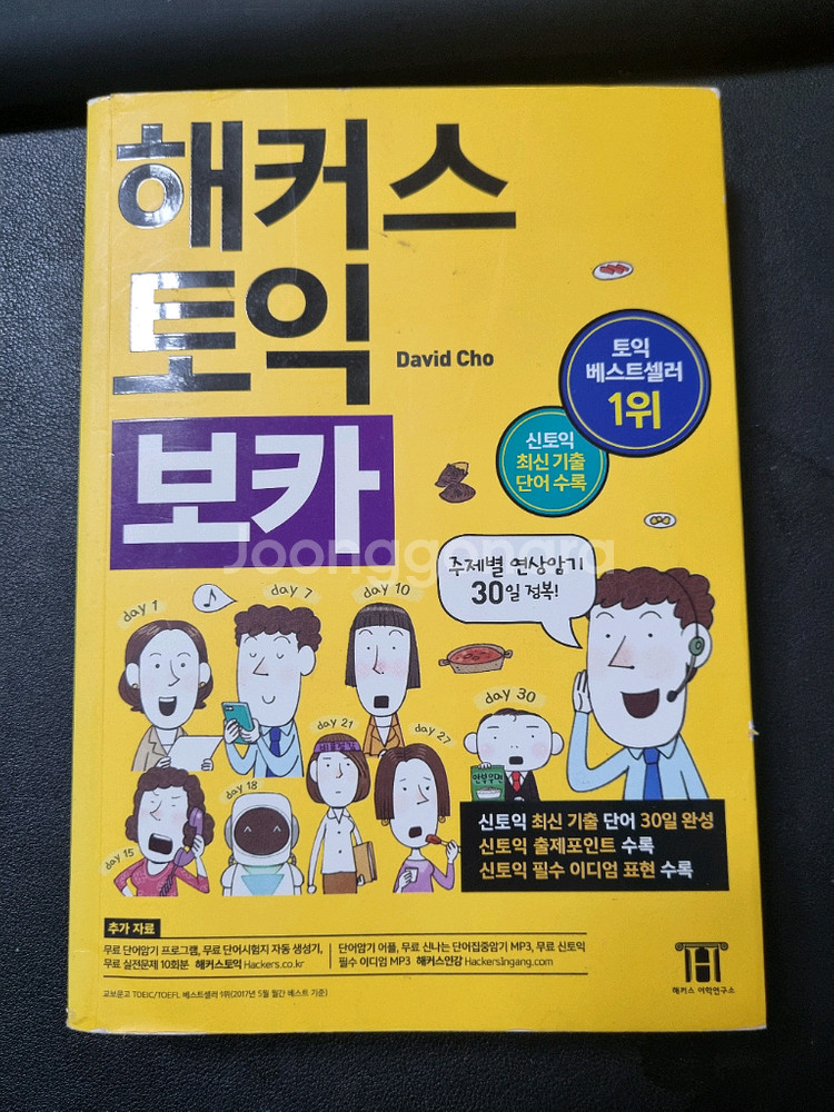 토익 보카--0