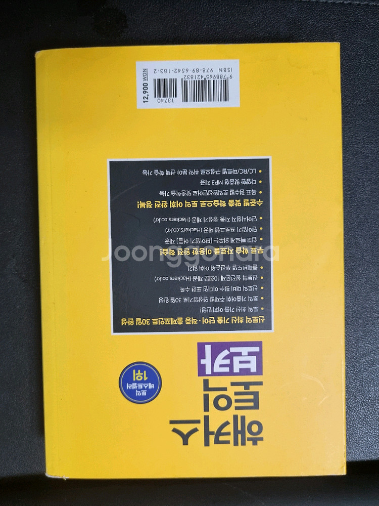 토익 보카--2