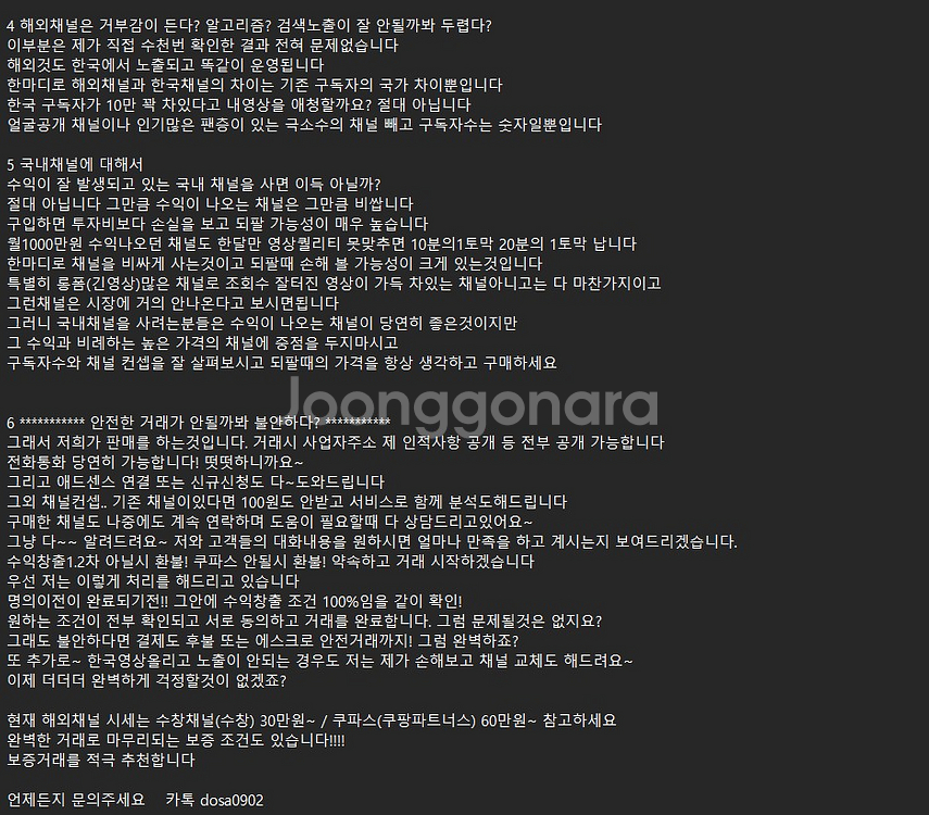 수익창출 유튜브 채널 거래 쿠파스100% 쿠팡제휴 서비스 100%--5