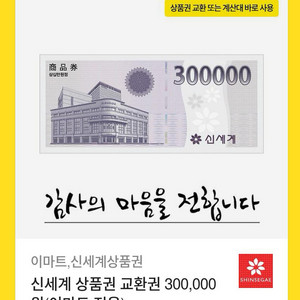 신세계 상품권 30+10만원권 팝니다