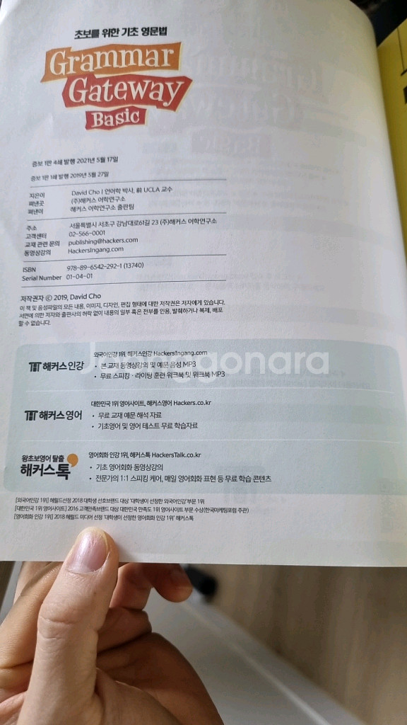 해커스 Grammar Gateway Basic 영어 문법책입니다--1